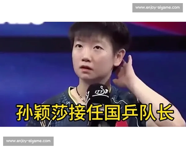 捏脸送礼物引热议！孙颖莎拖鞋骤变暗藏玄机？国乒搭档关系再掀舆论波澜