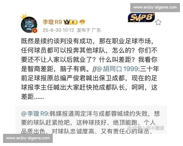 李璇痛批成都蓉城：内部矛盾激化 勿让私利拖垮俱乐部