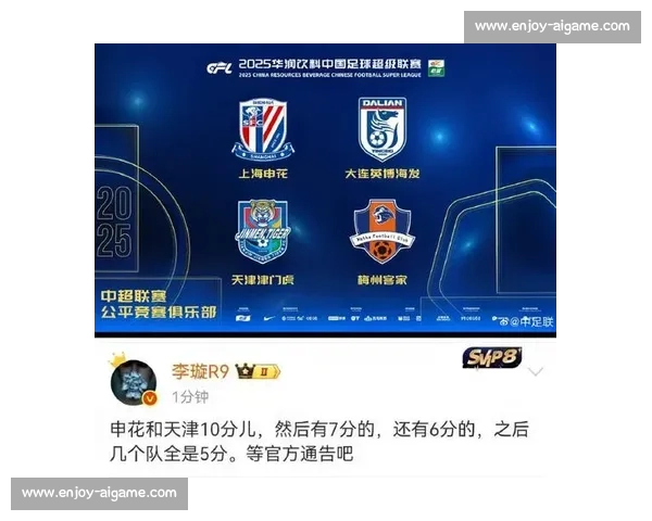 申花紧追国安！蓉城平局致争冠悬念升级，第三集团分化