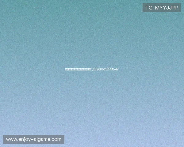 亚洲杯黑马球队预测:谁将创造惊喜?_20260526144547 亚洲杯黑马球队预测:谁将创造惊喜?_20260526144547